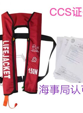 船用充气救生衣150N 275N单气囊双气囊气胀救生衣带CCS EC证书
