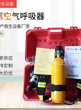 5L6L空气呼吸器自给开路成欣达