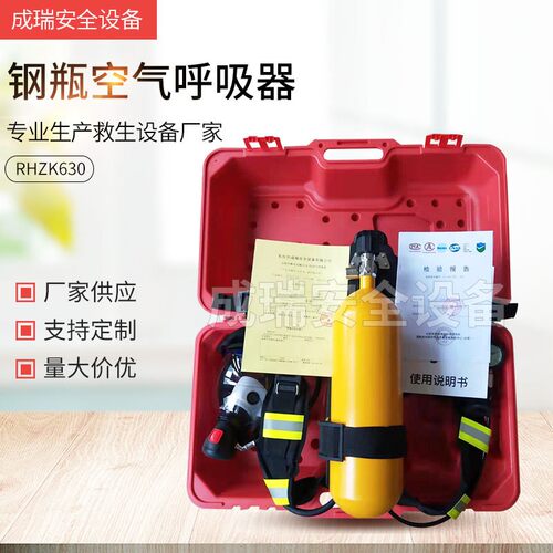5L6L空气呼吸器自给开路成欣达