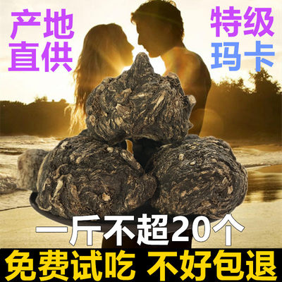 20头特级黑玛卡男性滋补