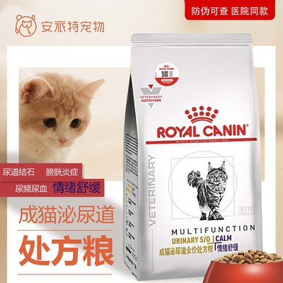 皇家成猫情绪舒缓尿频全价处方粮