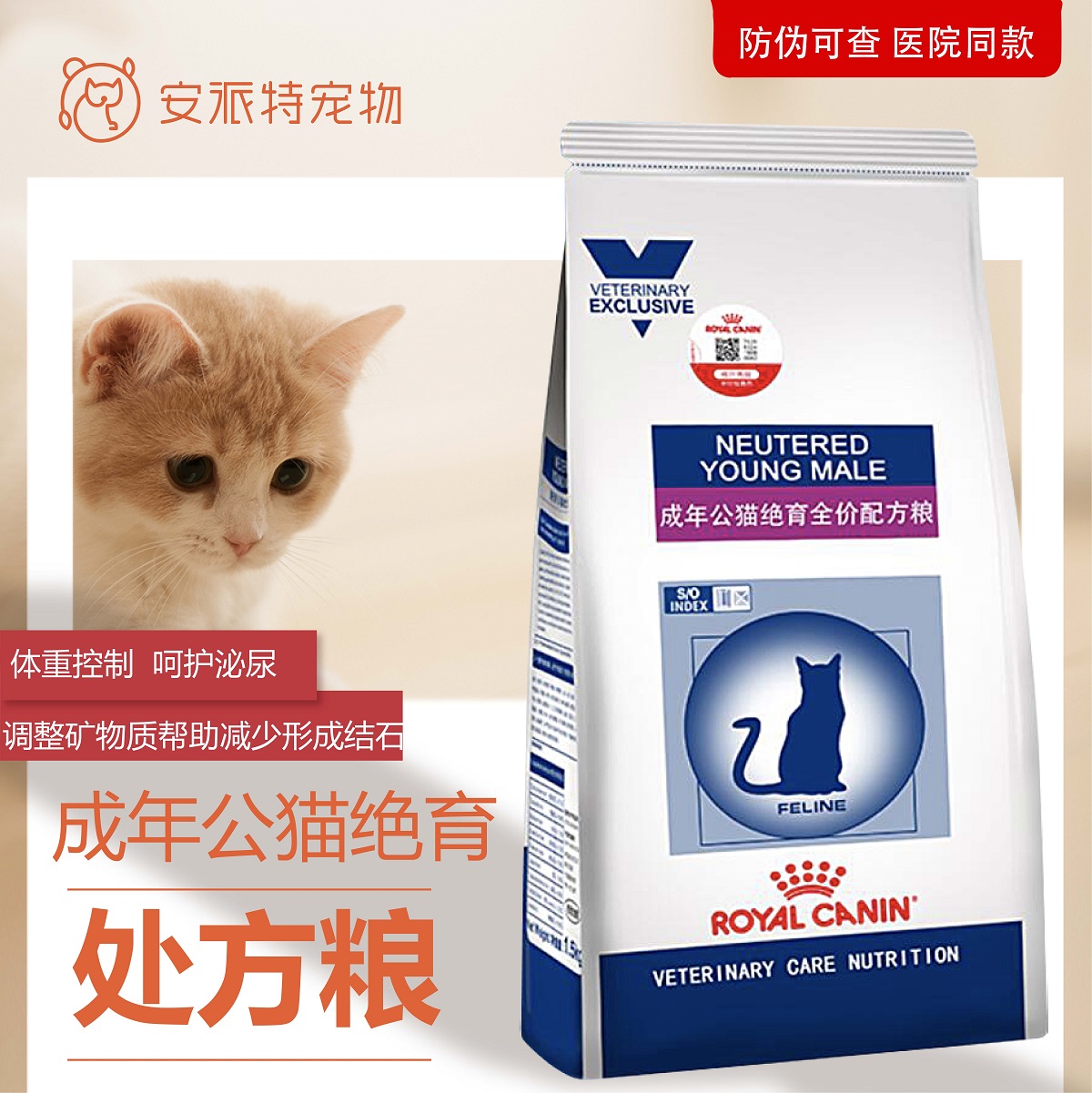 皇家成年绝育公猫全价配方粮WS40绝育公猫处方粮1.5kg 阉割公猫粮