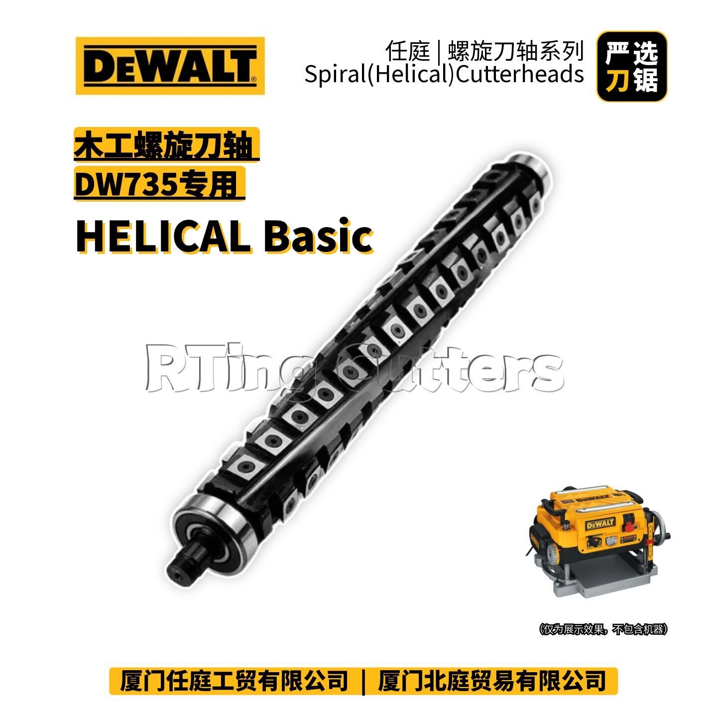 RTING螺旋刀适配DeWalt得伟DW735