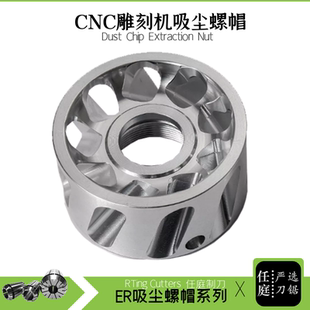 严选开料机吸尘螺帽ER32套件扳手强力吸力大噪音小专业雕刻机螺母