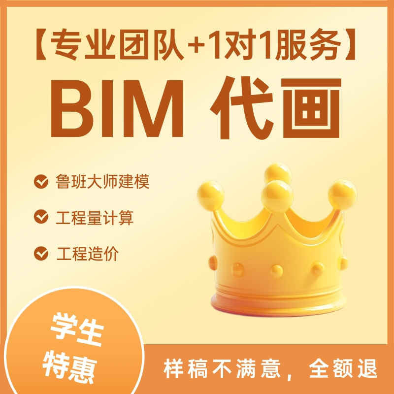 BIM代做鲁班大师土建钢筋安装2D/3D绘图
