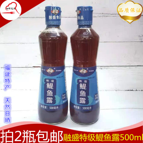 融盛鳀鱼露500ml拍2瓶包邮福建特产日晒鱼露调料炒菜海鲜火锅蘸汁