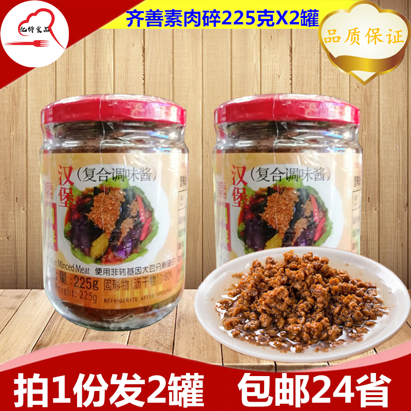 齐善素食汉堡素肉碎复合调味酱225g*2包邮佛家素食斋菜拌饭仿荤菜