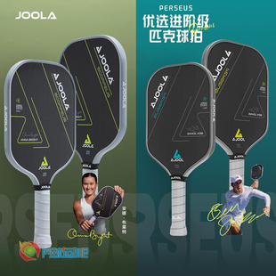 JOOLA尤拉 Perseus / Scorpeus USAPA认证专业匹克球拍碳纤维拍板