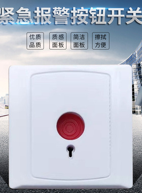 波冲紧急按钮PB-28B银行消防开关86盒面板钥匙求救报警器常开常闭