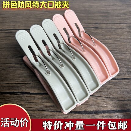 晒被子大夹子大号塑料夹防风固定器晒衣服夹子晾衣架晾被子晒被夹