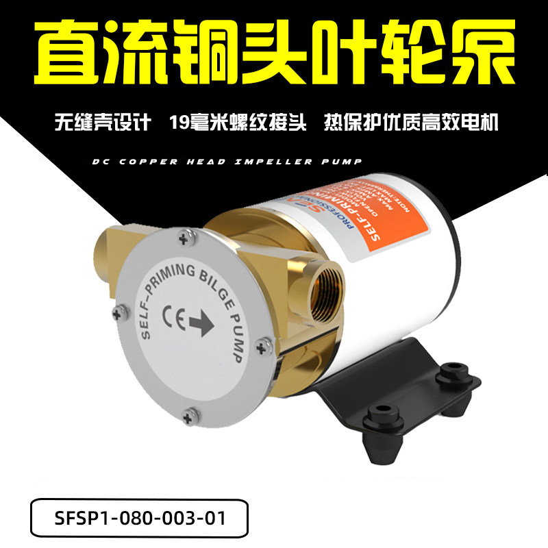 12V24V直流电动甲板冲洗泵船用大流量排水泵游艇离心叶轮自吸水泵