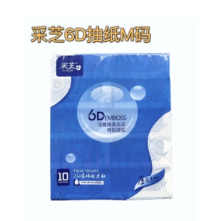 10包采芝6d浮雕棉韧抽纸可湿水5层压花中码家用实惠装卫生面巾纸