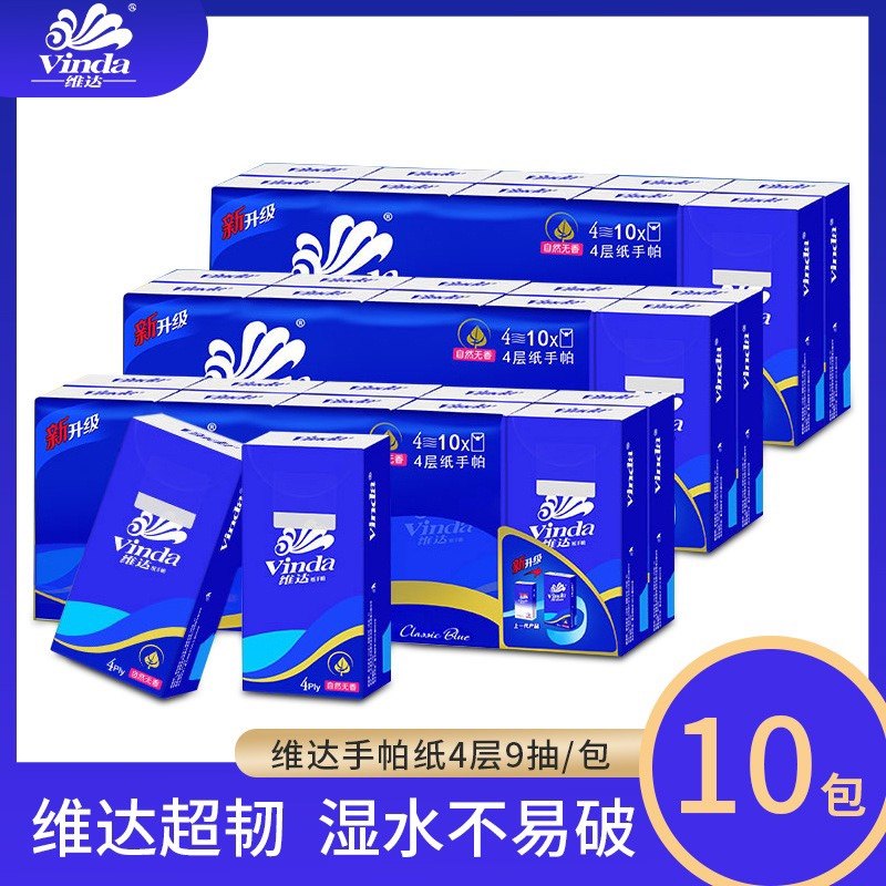 手帕纸包无香手帕纸维达