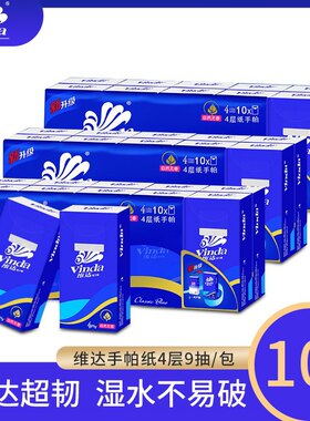 手帕纸包无香手帕纸维达