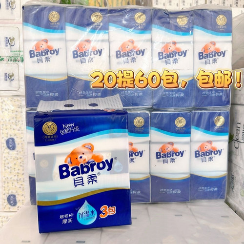 20提贝柔抽纸3连包大码餐巾纸面巾纸抽取式纸巾无香原木桨整大件