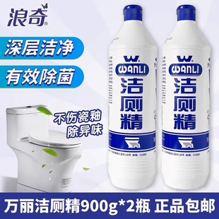 浪奇万丽洁厕精900g除臭马桶厕所清洁剂强力去污去黄洁厕液灵