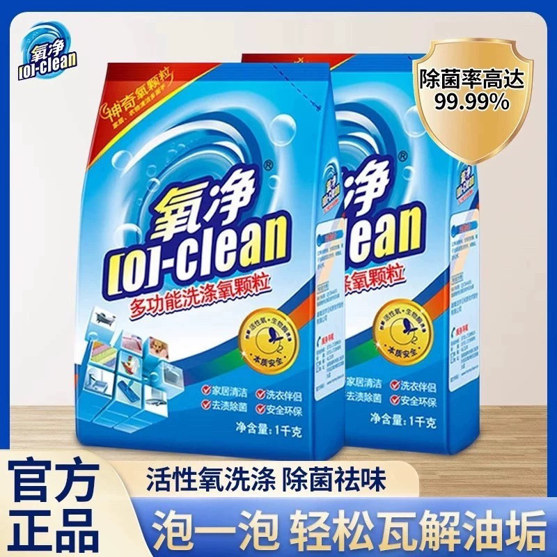 氧净多功能厨房清洗剂强力去油污除菌祛异味家用正品氧净清洁剂