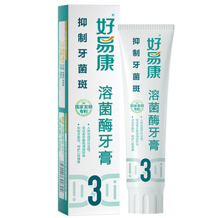 好易康牙膏3号120g溶菌酶显著改善多种牙龈出血红肿口臭清新