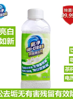 氧净食品级茶垢除垢剂茶壶茶杯咖啡机奶茶杯保温杯强力去茶垢水垢