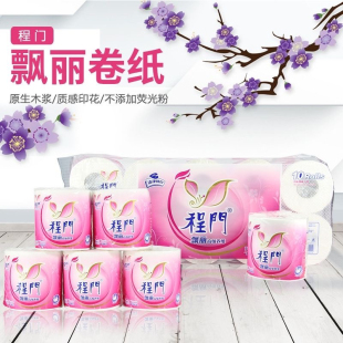 程门原生木桨4层卷纸卷筒纸压花加厚10卷家用厕所厕纸卫生纸手纸