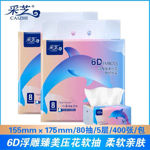 采芝6d浮雕棉韧抽纸正品家居宿舍一整箱可湿水5层压花大码