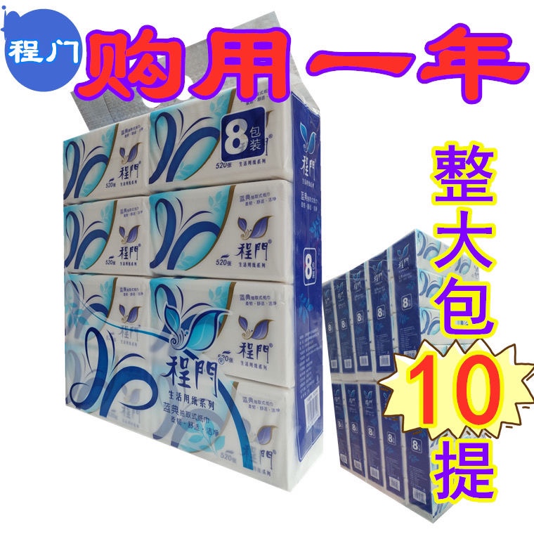 【10提】整件80包程门蓝典抽取式纸巾520张4层加厚可湿水柔软家庭