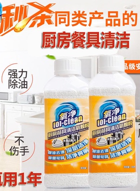 氧净厨房颗粒强效去油污异味油渍餐具食品级清洁剂油烟机清洗神器