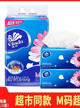 维达超韧抽纸150抽面巾纸可湿水不易破M中号V2182商超同款