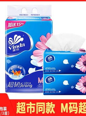 维达超韧抽纸150抽面巾纸可湿水不易破M中号V2182商超同款