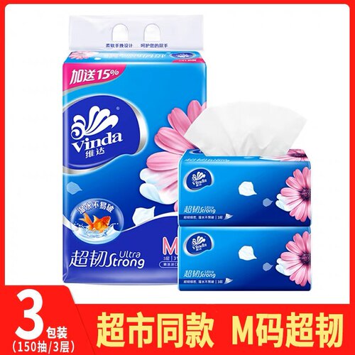 维达超韧抽纸150抽面巾纸可湿水不易破M中号V2182商超同款