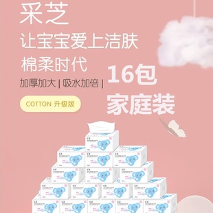 采芝480宝宝棉柔可湿水纯木浆抽纸母婴适用中码(8包、16包)