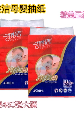 胜洁抽纸母婴适用可湿水压花五层加厚柔软20包家庭装抽纸