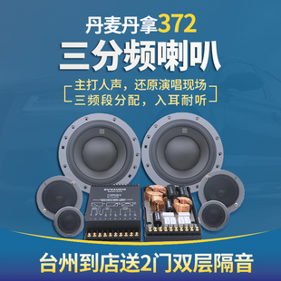 6.5寸三分频扬声器车载音响 台州丹拿372汽车音响改装 喇叭套装