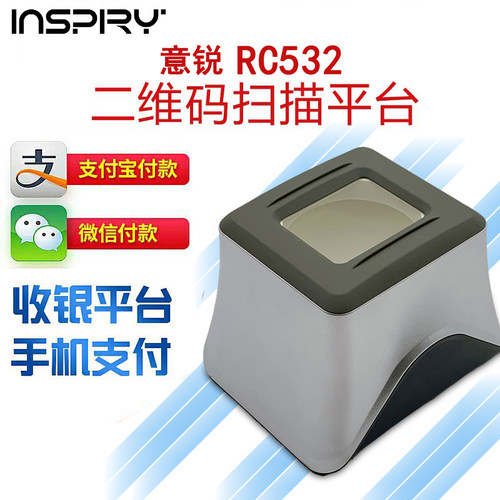意锐RC532二维码扫描平台嵌入二次开发扫码器手机码支付枪芒通532