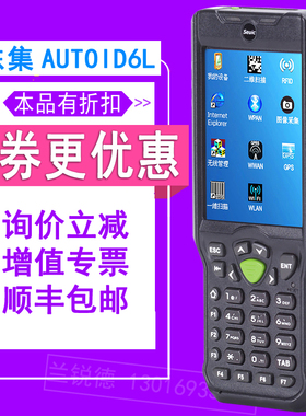 AUTOID东大集成东集A6L-W数据采集器WINCE6条码扫描PDA手持终端