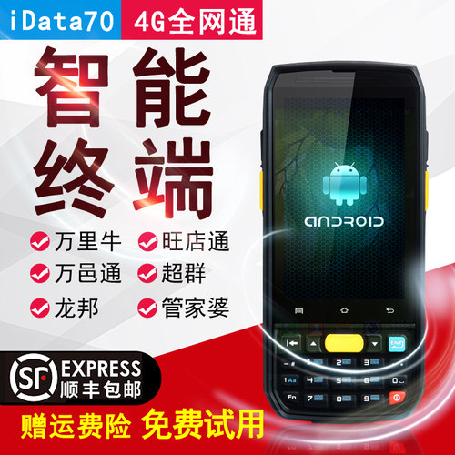 盈达idata70采集器盘点机