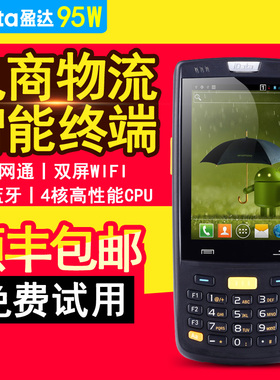 iData95W/95V/95S万邑通管快递员巴枪万里牛旺店通聚水滩盘点机