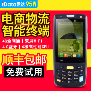 iData95W/95V/95S万邑通管快递员巴枪万里牛旺店通聚水滩盘点机