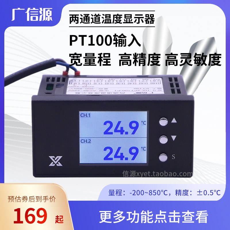 多通道温度显示器两路数显测温仪2回路工业巡检仪PT100热电阻输入