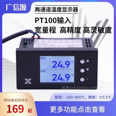 广信源两通道PT100温度显示器