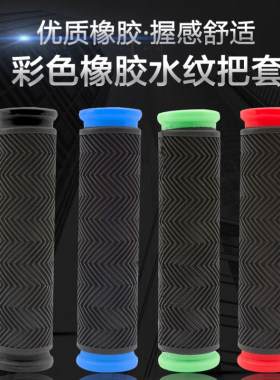 壁虎山地车橡胶防滑自行车把套