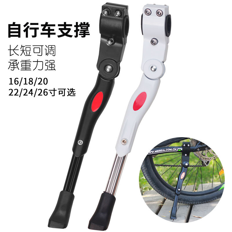 包邮18寸20寸22寸24寸26寸山地自行车可调铝合金边支撑停车架脚撑