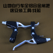 置 山地车全铝合金刹车把手把车闸自行车刹车装 特价 闸把单车配件