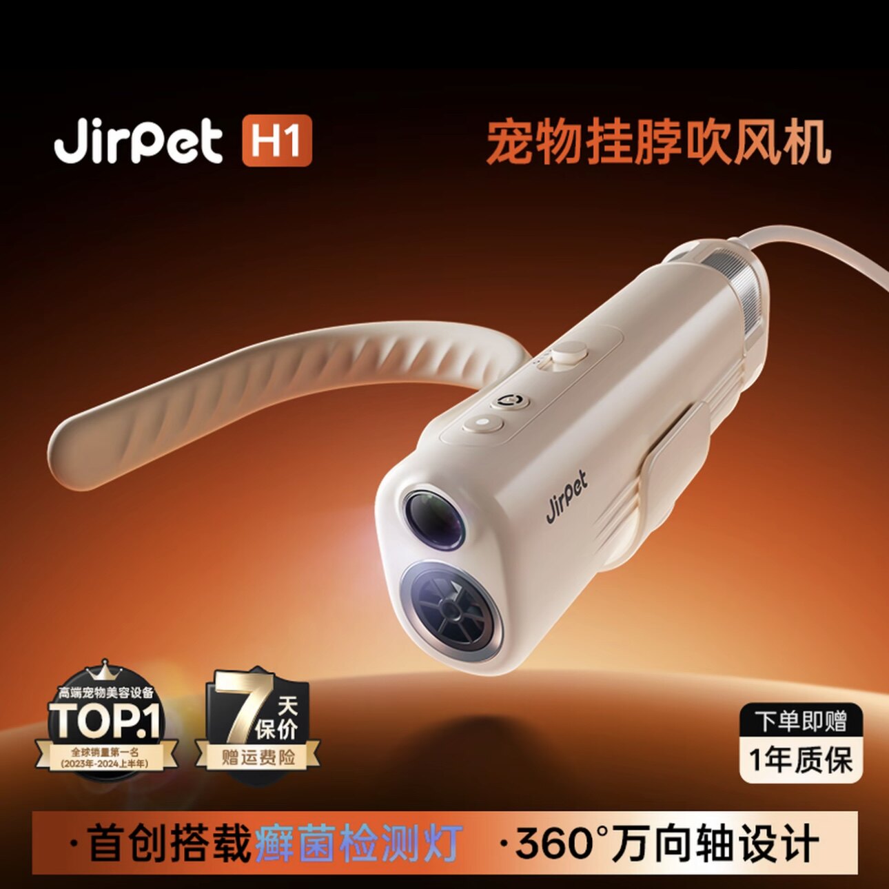 jirpet宠物H1吹风机狗狗猫咪风筒便捷洗澡美容吹干拉毛挂脖一体机