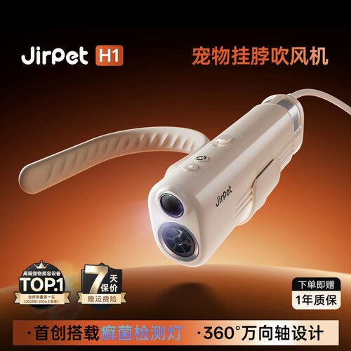 jirpet宠物H1吹风机狗狗猫咪风筒便捷洗澡美容吹干拉毛挂脖一体机