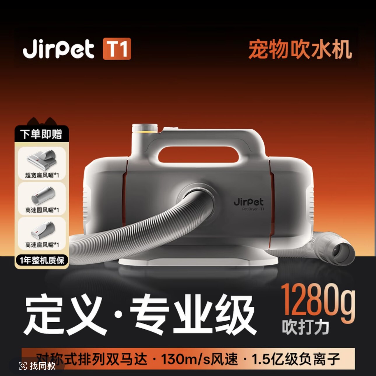 jirpet T1宠物吹水机高速双马达狗狗猫咪洗澡神器大型犬低噪