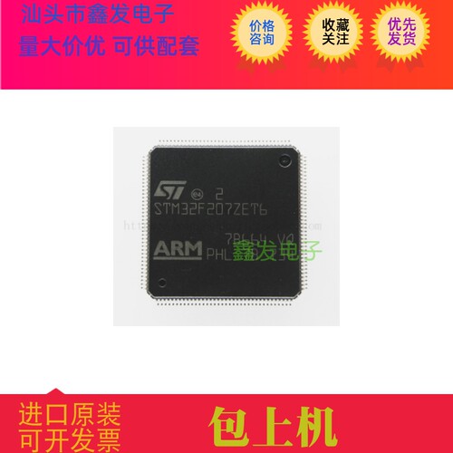 STM32F207ZET6 QFP  原装 进口原装 单片机 微控制器