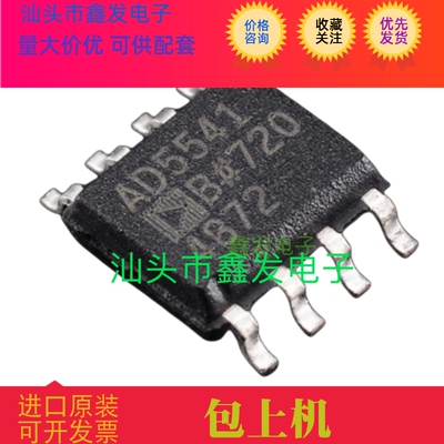 新品推荐   AD5541 AD5541AR AD5541BRZ 全新原装    欢迎咨询