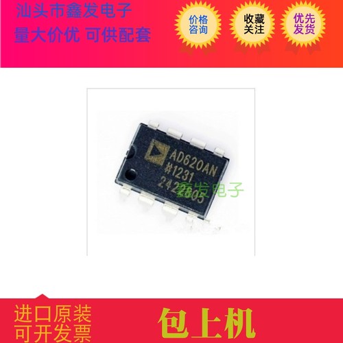 全新原装AD620BN  AD620ANZ AD620AN  好 ADI  进口芯片