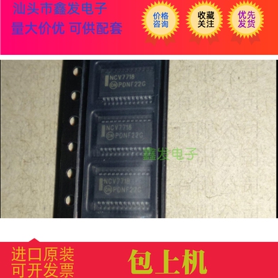 NCV7718  NCV7718DPR2G  原装现货